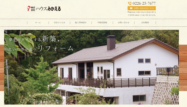 株式会社ハウスみかえる