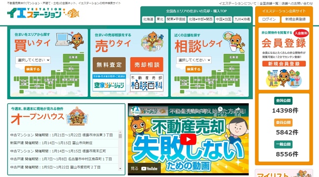 株式会社後藤組 イエステーション