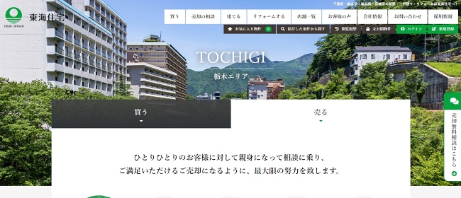 東海住宅株式会社 宇都宮支店