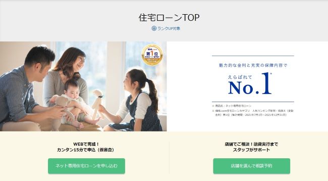 住信SBIネット銀行