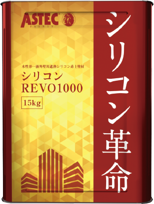 シリコンREVO1000