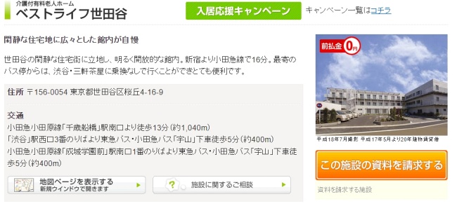 ベストライフ世田谷