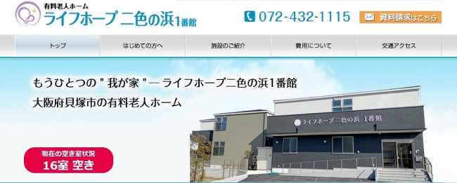 ライフホープ 二色の浜 1番館