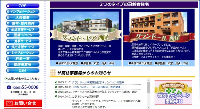 グランド・ピア西尾