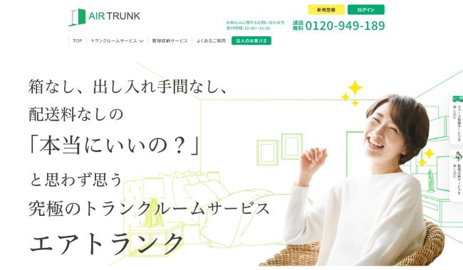 AIR TRUNK(エアトランク)