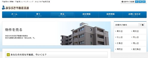 あなぶき不動産流通