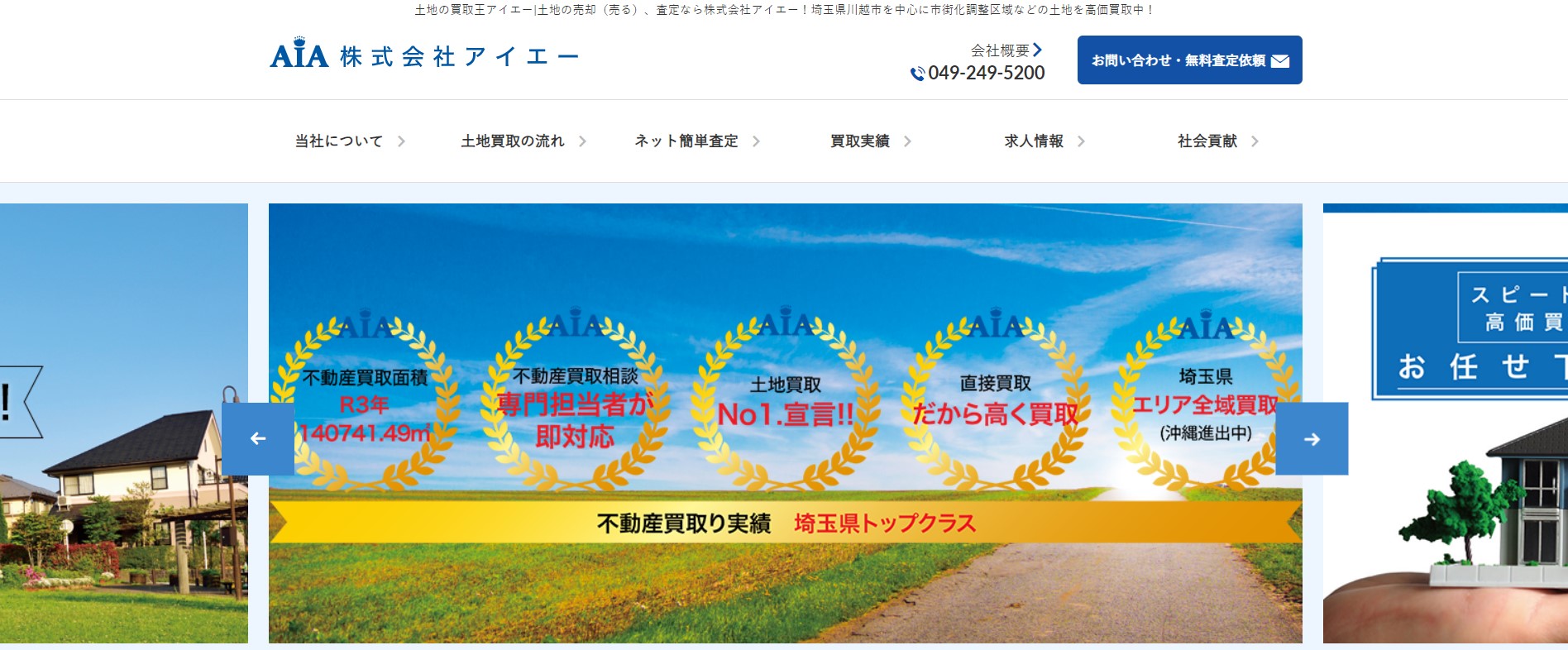 株式会社アイエー