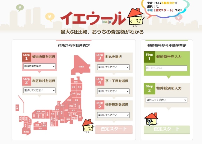 イエウール不動産一括査定