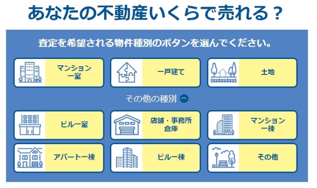 HOME4U物件種別追加