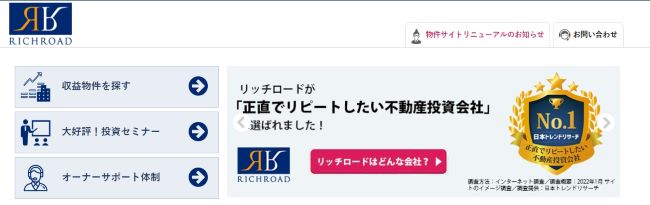 RICHROAD(リッチロード)