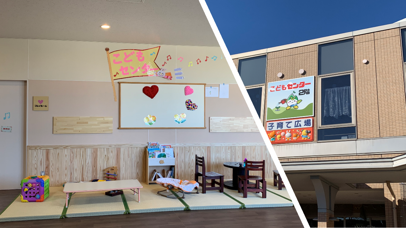 子育て支援が整っている