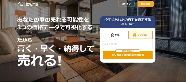 HowMa公式サイト