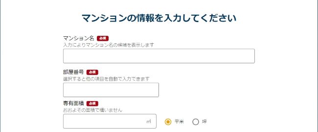 情報入力フォーム