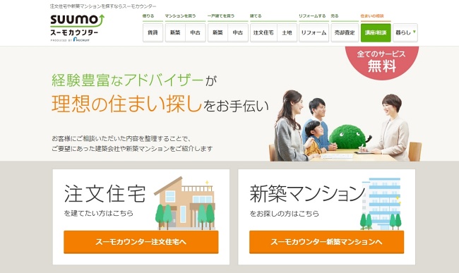 スーモカウンター