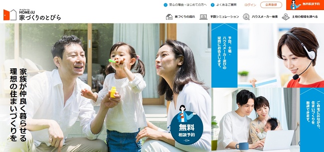 HOME4U家づくりのとびら