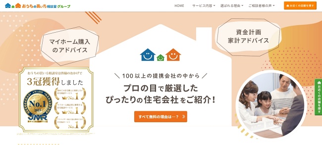 おうちの買い方相談室