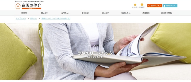 京阪のリースバック「おうちのまんま」