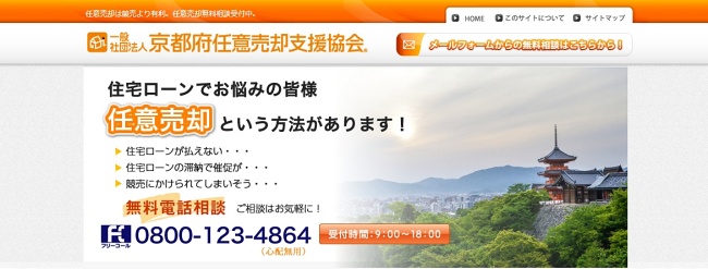 京都府任意売却支援協会