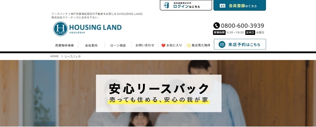 安心リースバック