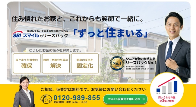  SBIエステートサービス「ずっと住まいる」