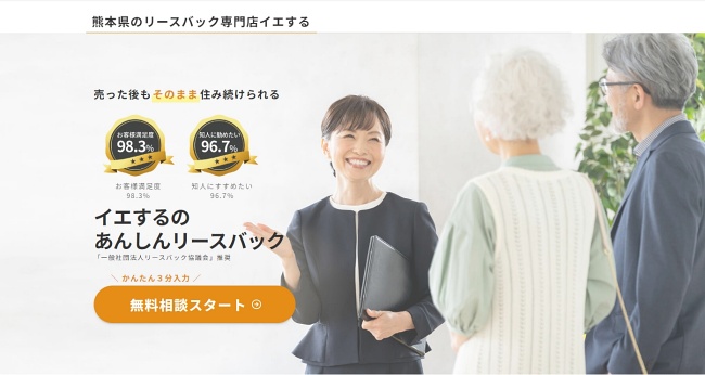 イエするのリースバック