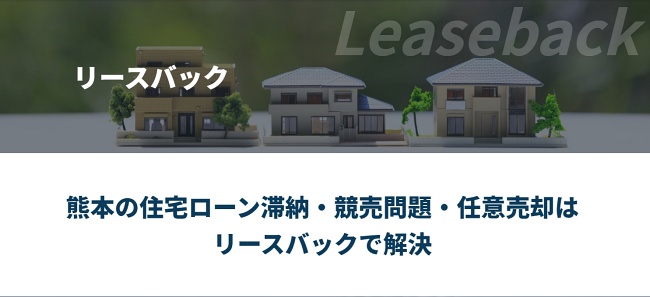 株式会社 Crane のリースバック