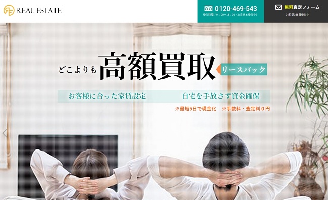 株式会社リアルエステート