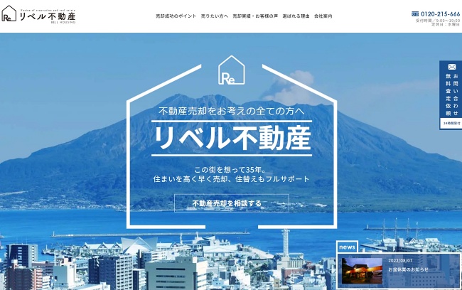 リベル不動産