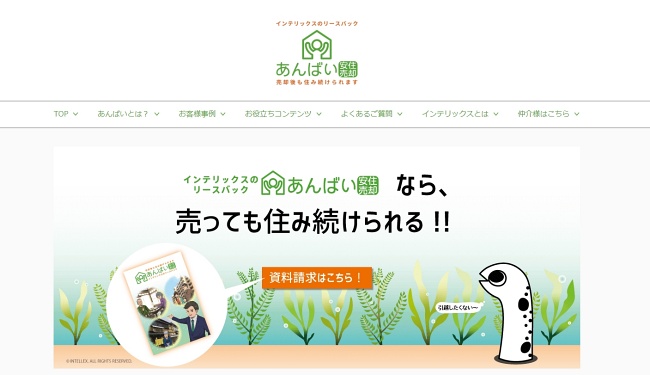 株式会社インテリックス