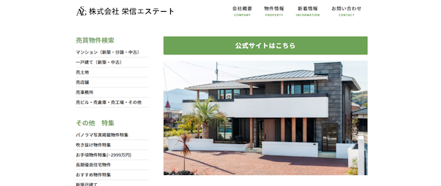 株式会社栄信エステート　唐津支店