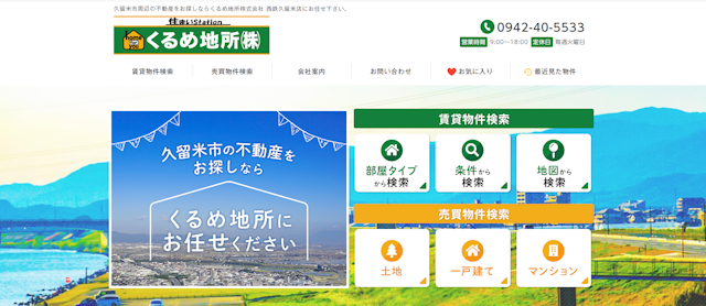 くるめ地所株式会社