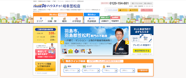 ハウスドゥ！ 岐阜笠松店 株式会社極東