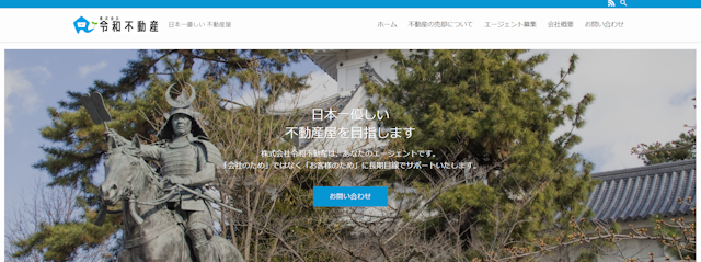 株式会社令和不動産