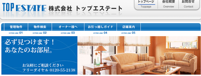 トップエステート