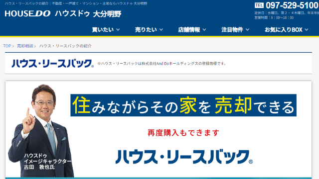 ハウス・リースバック