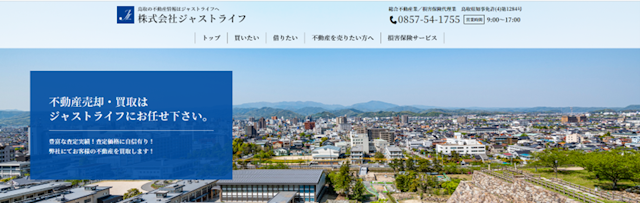 ジャストライフ