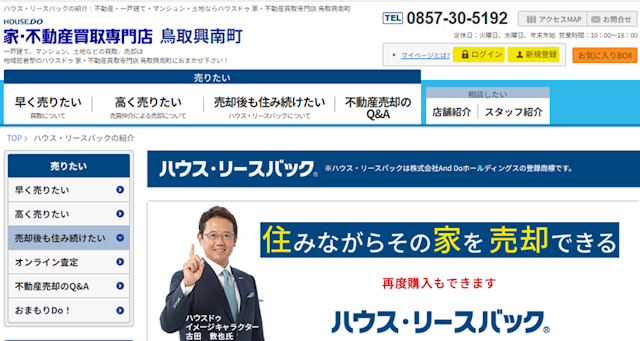 ハウスリースバック