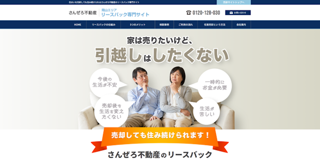 さんぜろ不動産