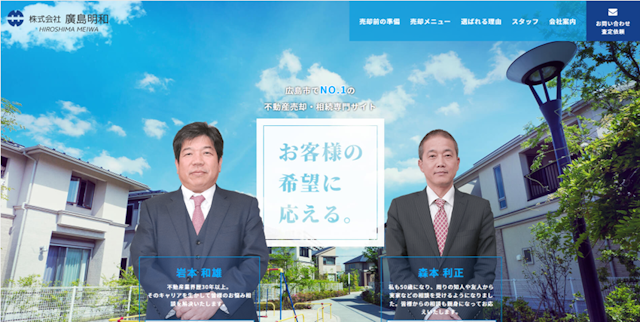 株式会社廣島明和