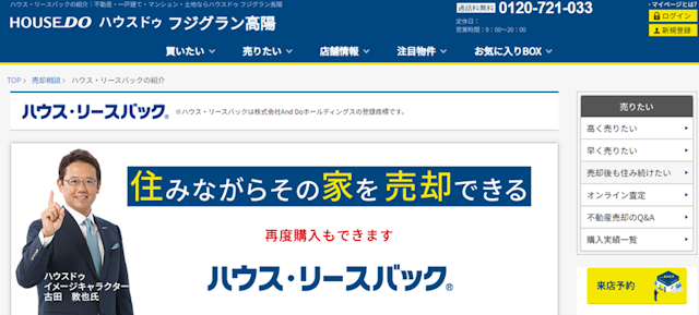 ハウス・リースバック