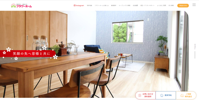 フラワーホーム