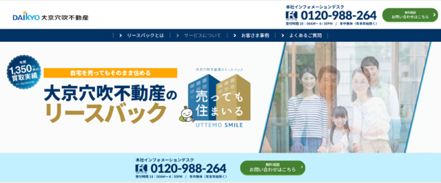 売っても住まいる