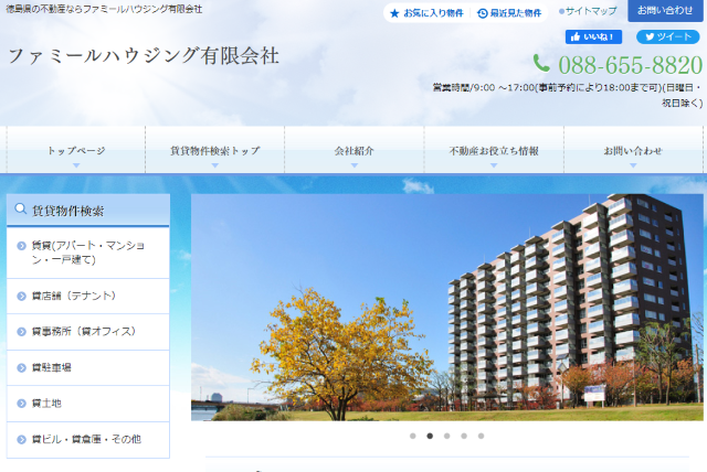 ファミールハウジング