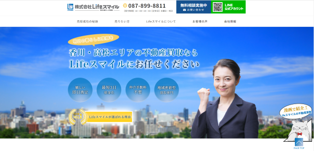 株式会社Lifeスマイル