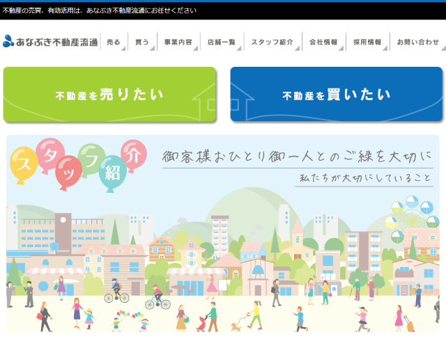 あなぶき不動産流通