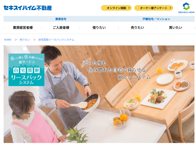 セキスイハイム不動産