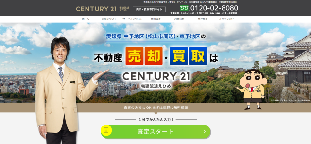 センチュリー21宅建流通えひめ