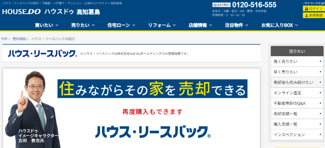 ハウス・リースバック