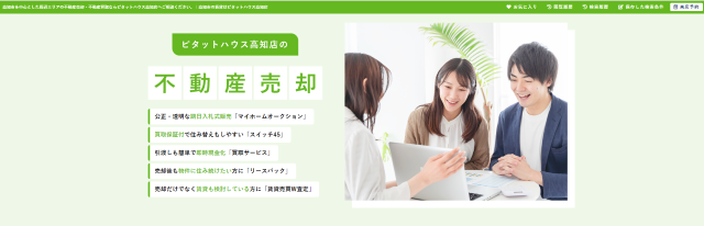 ピタットハウス高知店