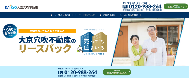 大京穴吹不動産